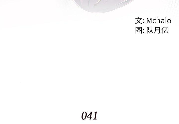 拜托!放过我吧! 第 41 话 第4页
