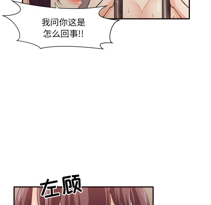 拜托!放过我吧! 第 41 话 第24页