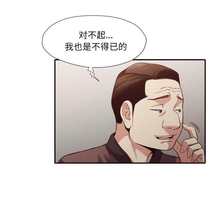 拜托!放过我吧! 第 41 话 第59页