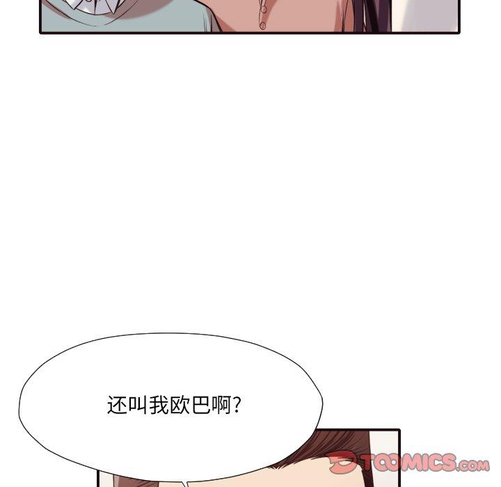 拜托!放过我吧! 第 41 话 第61页
