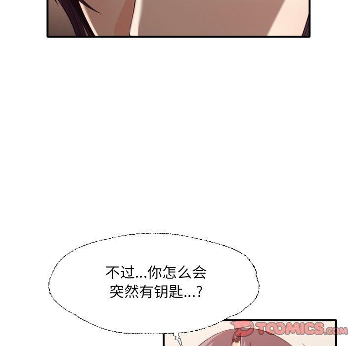 拜托!放过我吧! 第 41 话 第49页