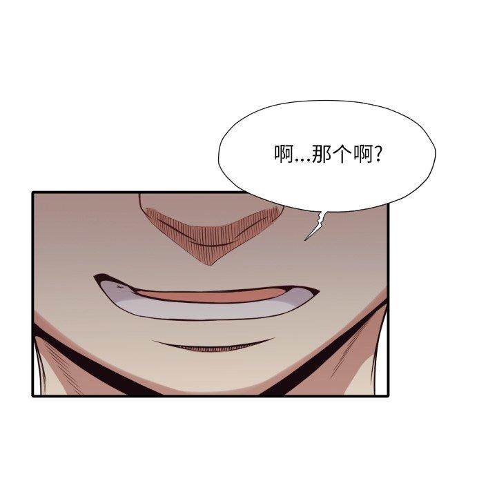 拜托!放过我吧! 第 41 话 第51页