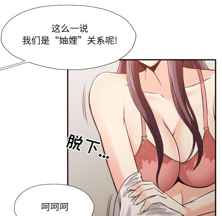 拜托!放过我吧! 第 41 话 第90页