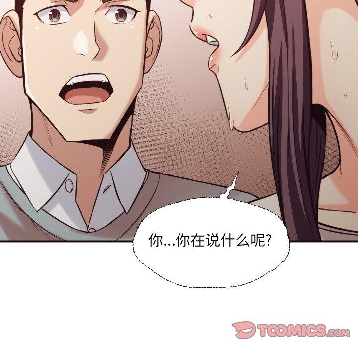 拜托!放过我吧! 第 41 话 第79页