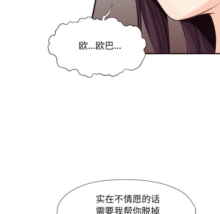 拜托!放过我吧! 第 41 话 第82页