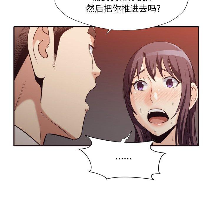 拜托!放过我吧! 第 41 话 第83页