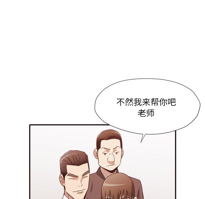 拜托!放过我吧! 第 41 话 第84页