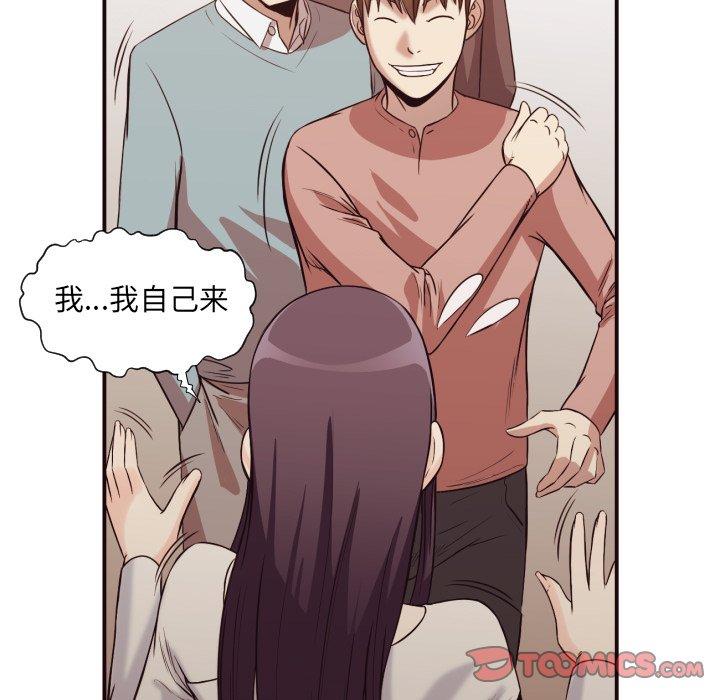 拜托!放过我吧! 第 41 话 第85页