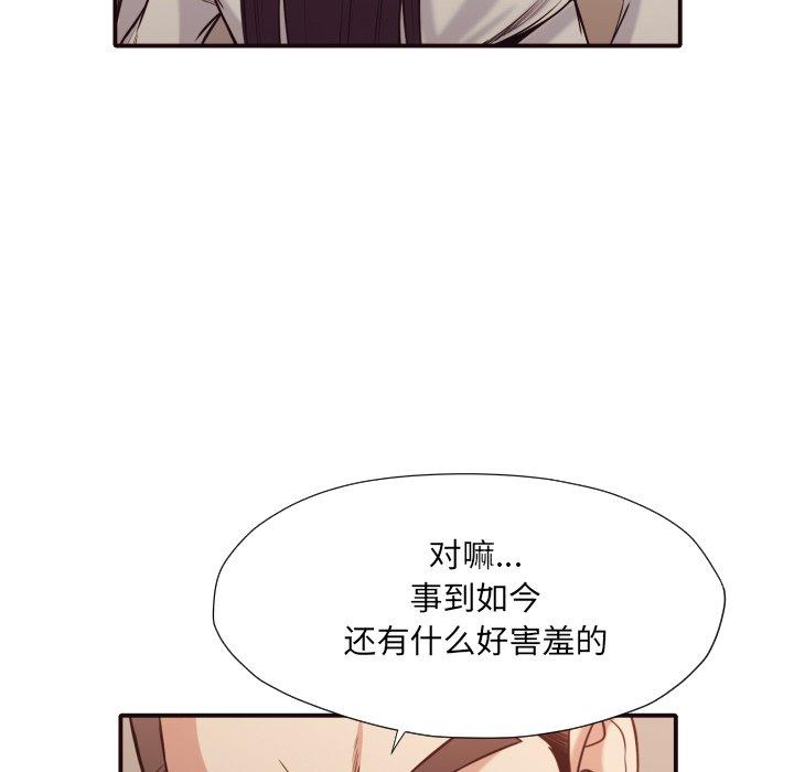 拜托!放过我吧! 第 41 话 第86页