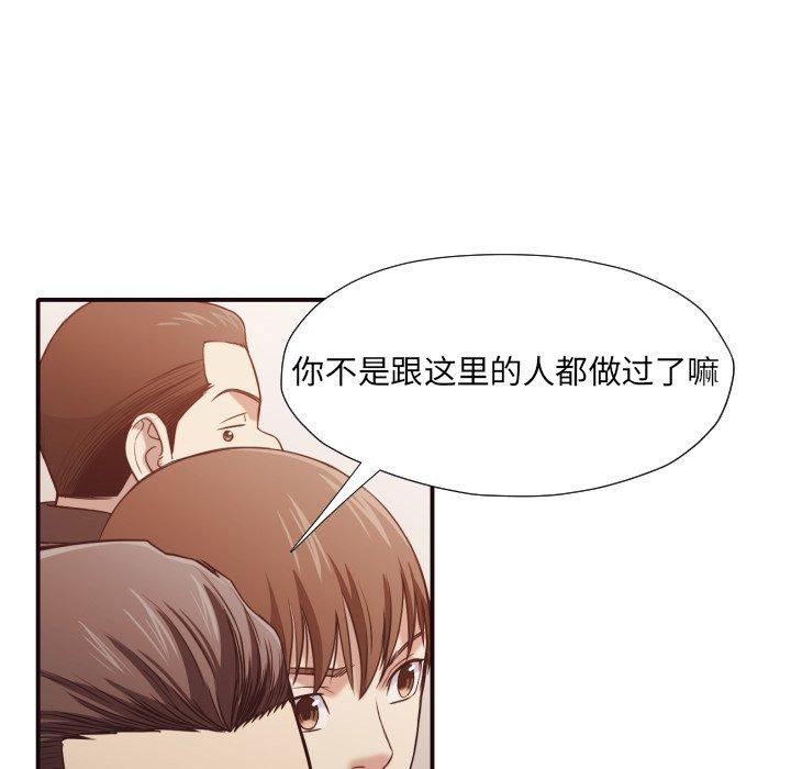 拜托!放过我吧! 第 41 话 第88页