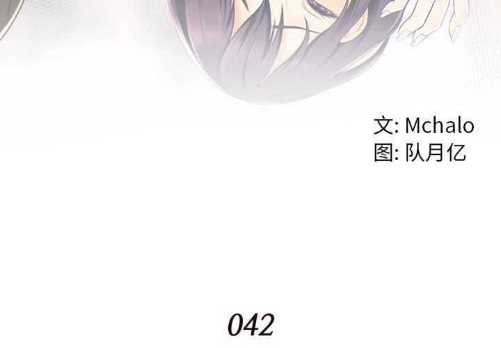 拜托!放过我吧! 第 42 话 第4页
