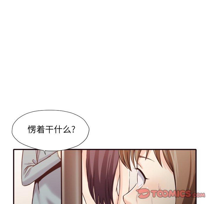 拜托!放过我吧! 第 42 话 第20页