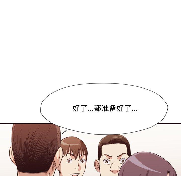 拜托!放过我吧! 第 42 话 第30页