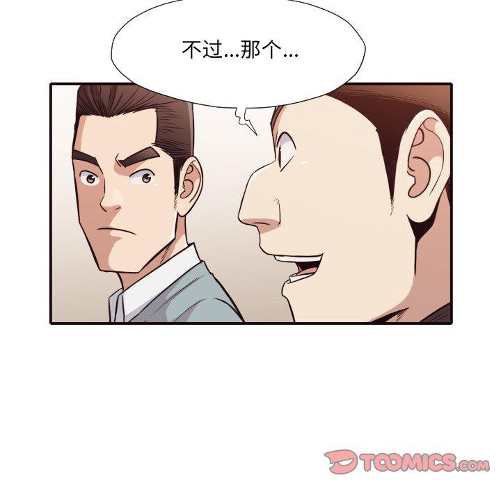 拜托!放过我吧! 第 42 话 第37页