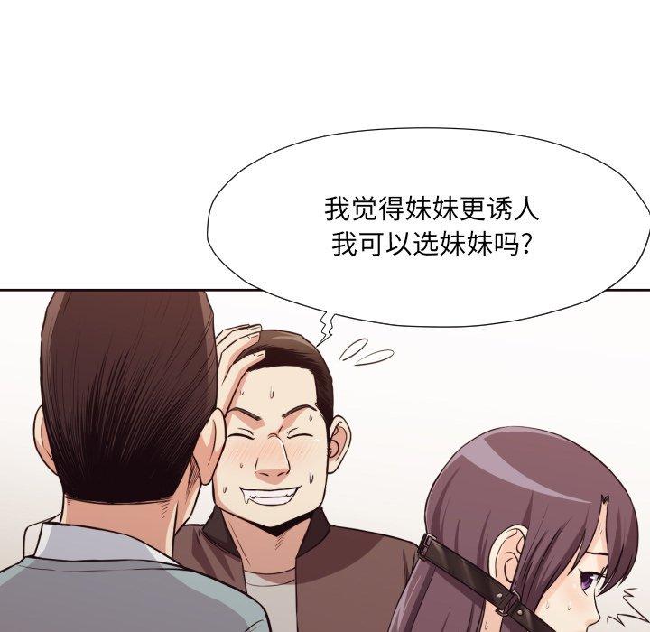 拜托!放过我吧! 第 42 话 第38页