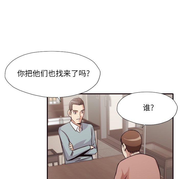 拜托!放过我吧! 第 42 话 第65页