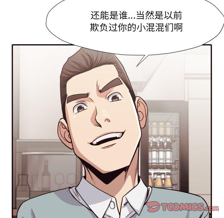 拜托!放过我吧! 第 42 话 第67页
