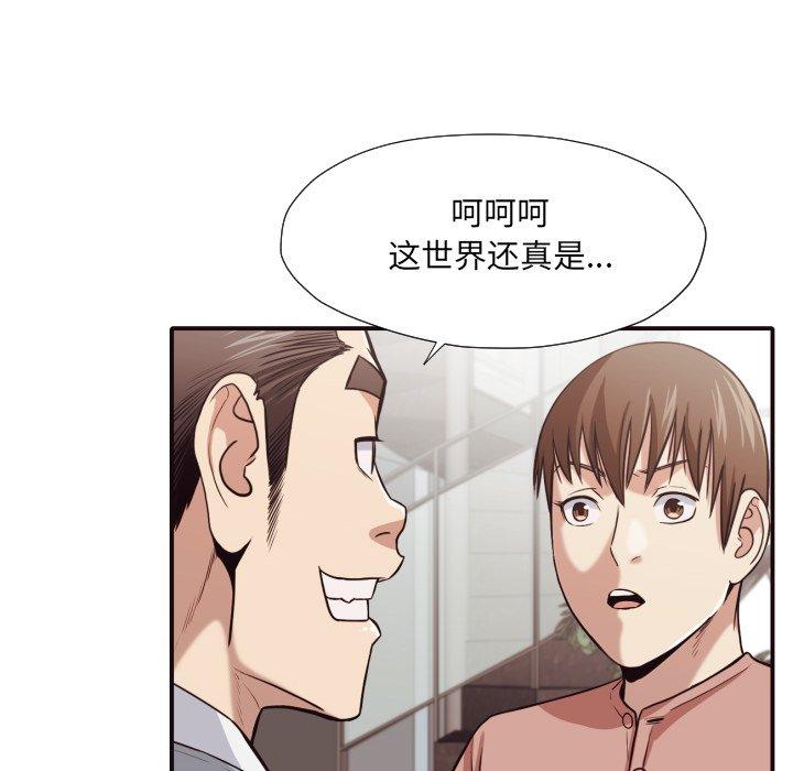 拜托!放过我吧! 第 42 话 第70页