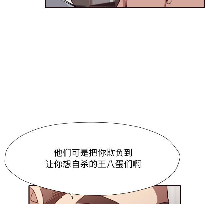 拜托!放过我吧! 第 42 话 第71页
