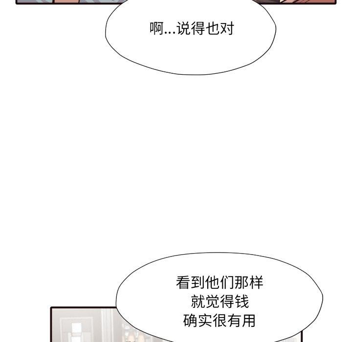 拜托!放过我吧! 第 42 话 第74页