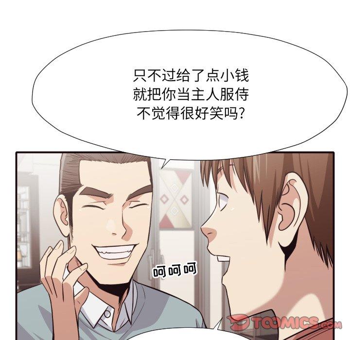 拜托!放过我吧! 第 42 话 第73页
