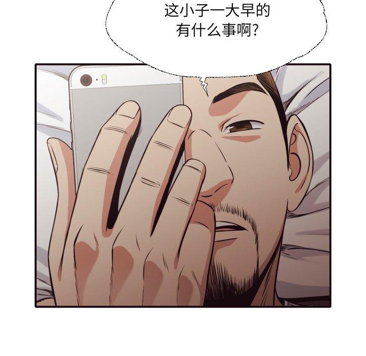 拜托!放过我吧! 第 43 话 第11页