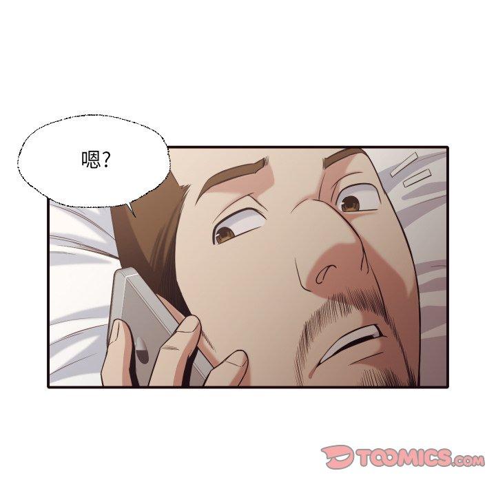 拜托!放过我吧! 第 43 话 第14页