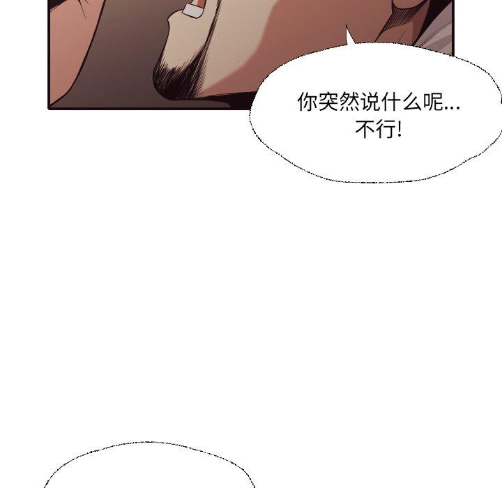 拜托!放过我吧! 第 43 话 第16页