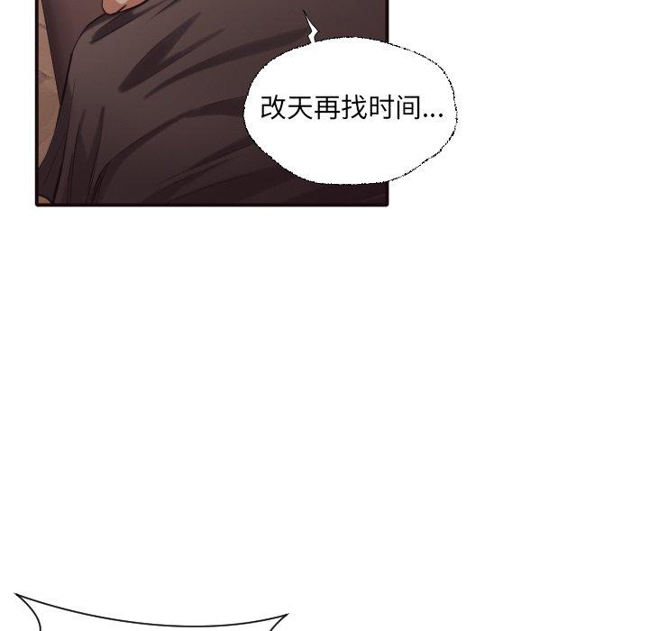 拜托!放过我吧! 第 43 话 第19页