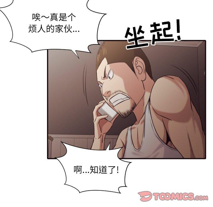 拜托!放过我吧! 第 43 话 第20页