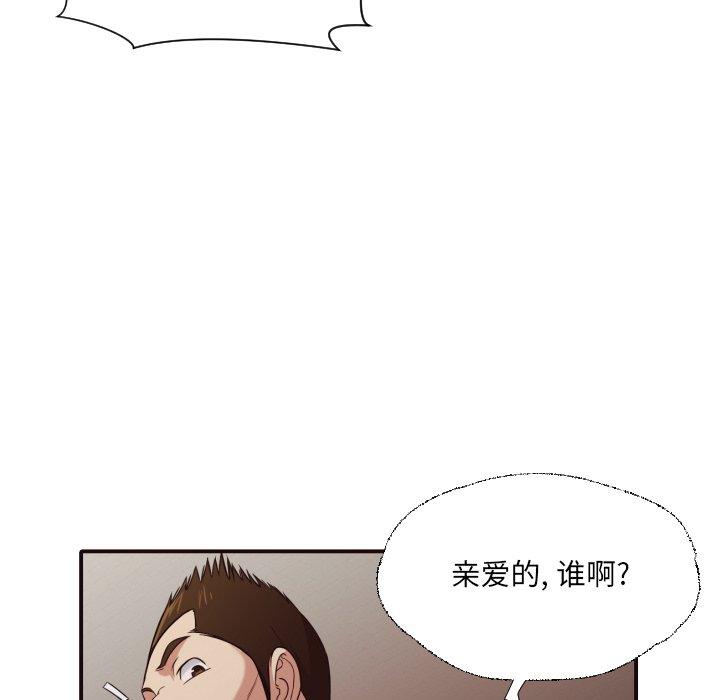 拜托!放过我吧! 第 43 话 第24页