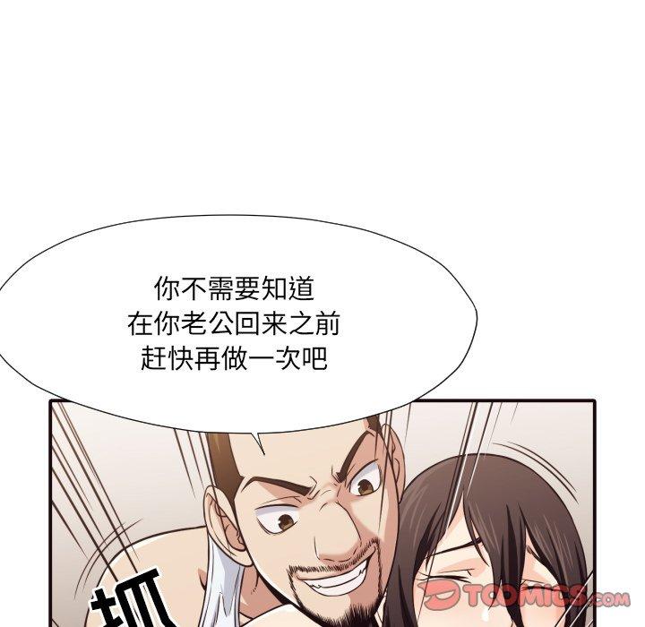 拜托!放过我吧! 第 43 话 第26页