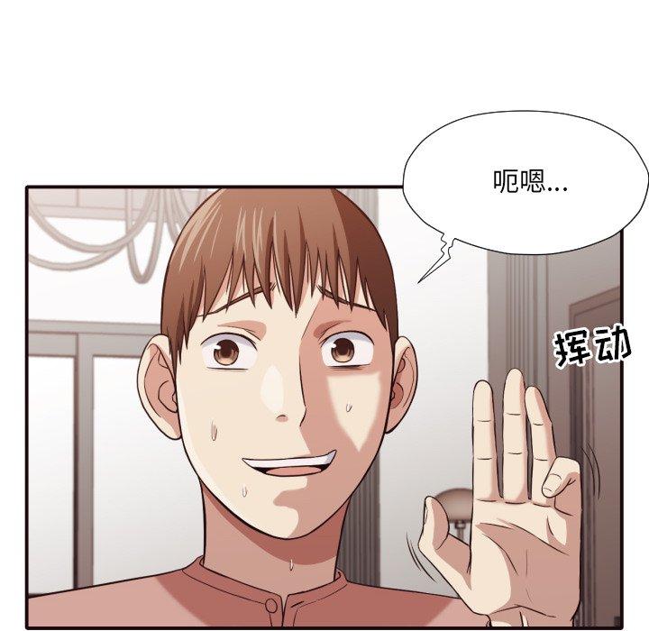 拜托!放过我吧! 第 43 话 第55页