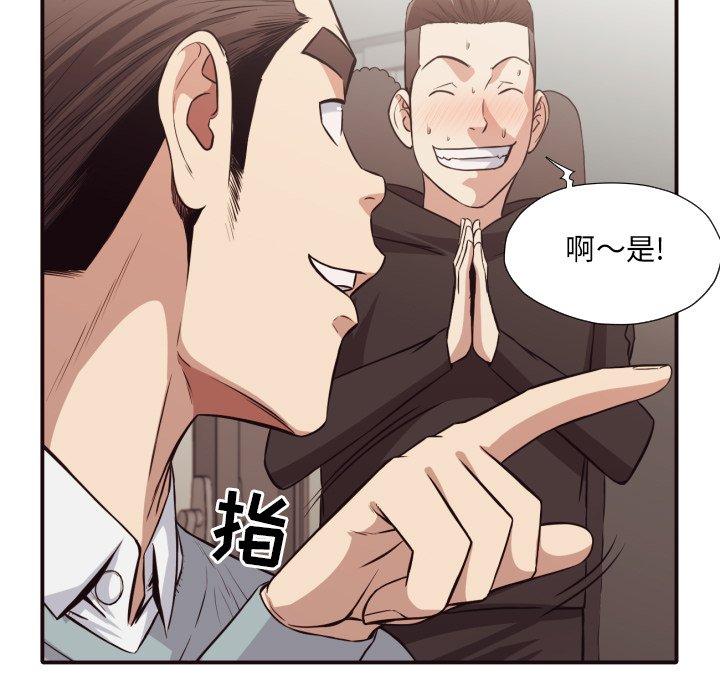 拜托!放过我吧! 第 43 话 第70页