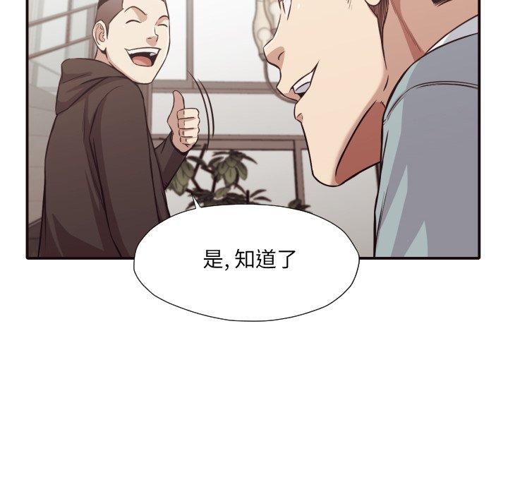 拜托!放过我吧! 第 43 话 第72页