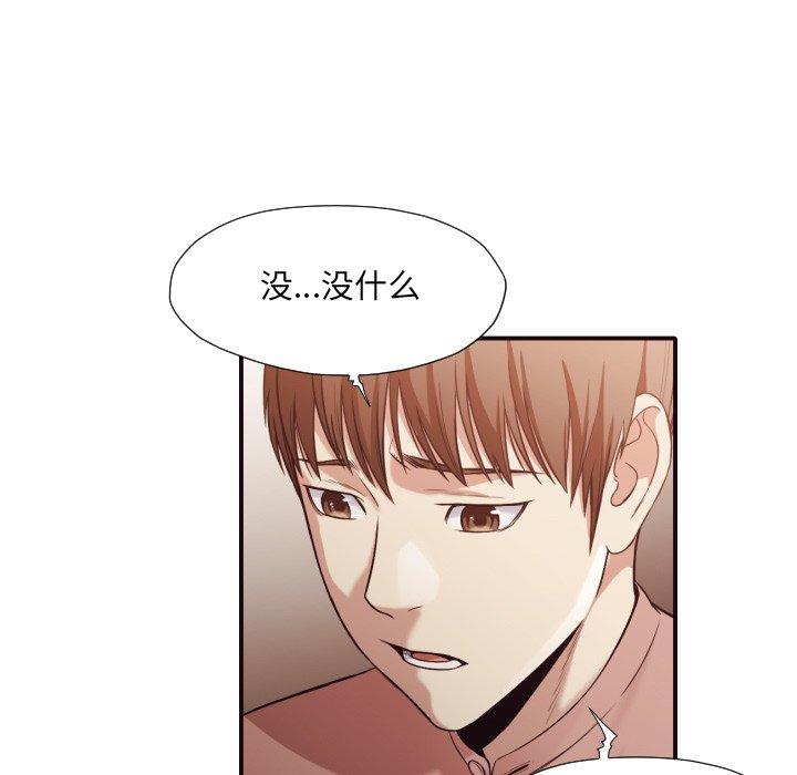 拜托!放过我吧! 第 43 话 第79页