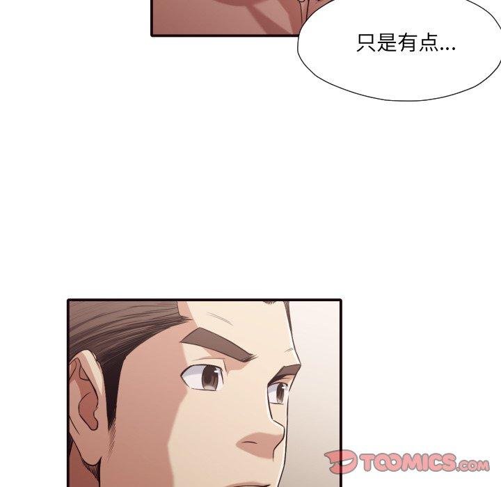 拜托!放过我吧! 第 43 话 第80页
