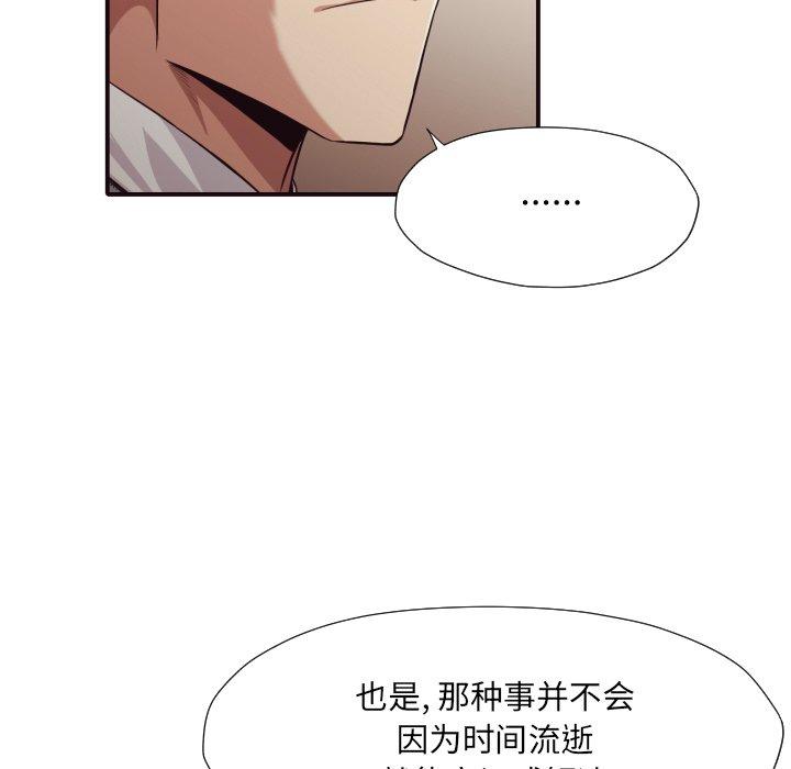 拜托!放过我吧! 第 43 话 第81页