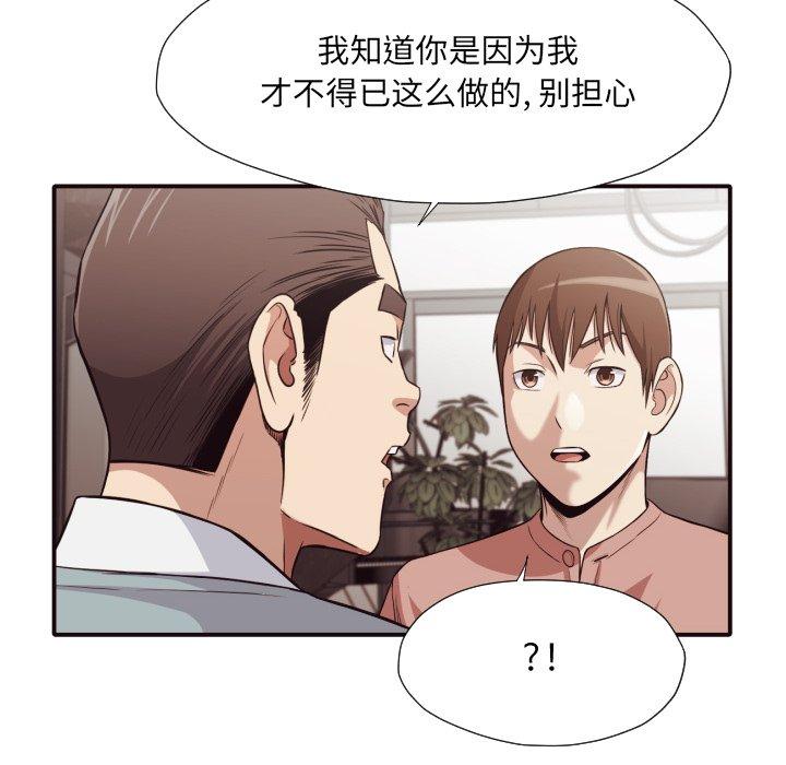 拜托!放过我吧! 第 43 话 第84页