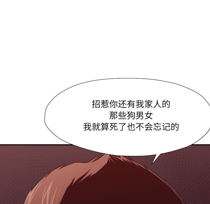 拜托!放过我吧! 第 43 话 第85页
