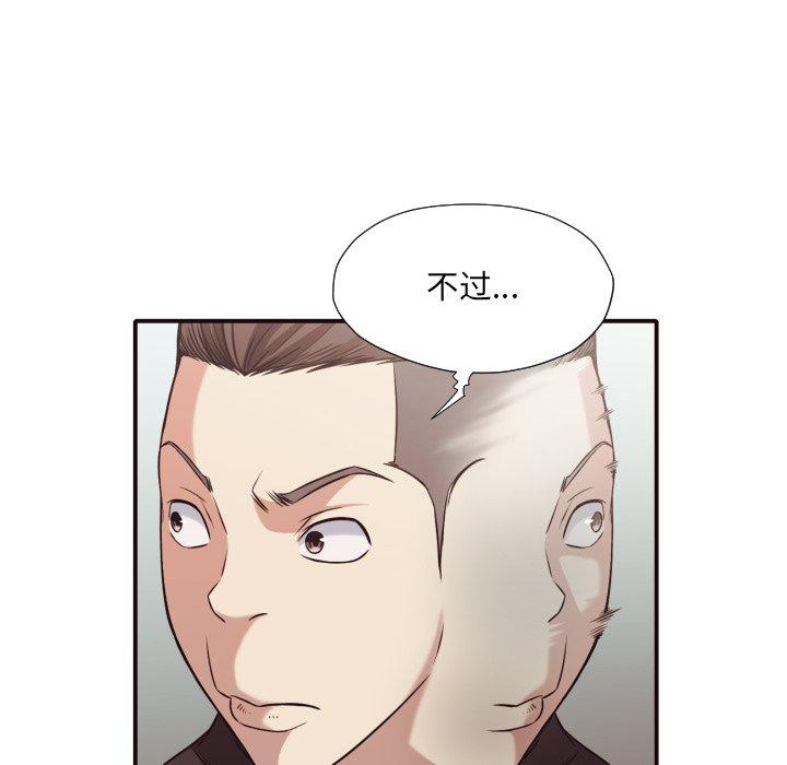 拜托!放过我吧! 第 43 话 第63页