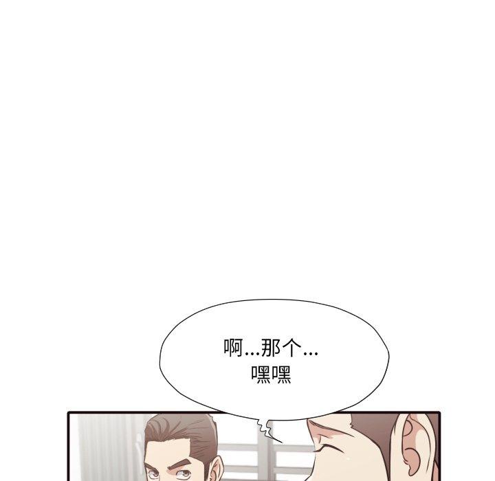 拜托!放过我吧! 第 43 话 第66页