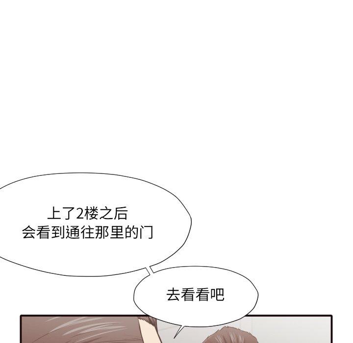 拜托!放过我吧! 第 43 话 第69页
