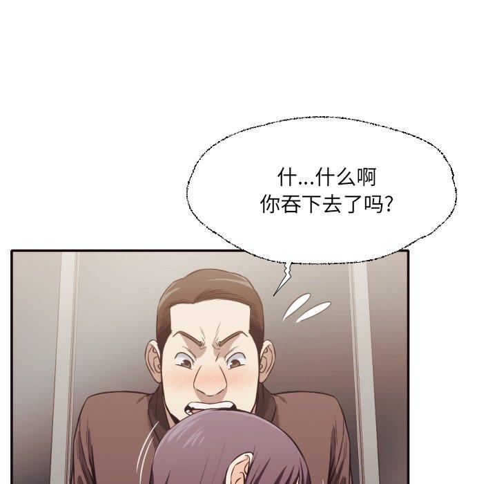 拜托!放过我吧! 第 36 话 第13页