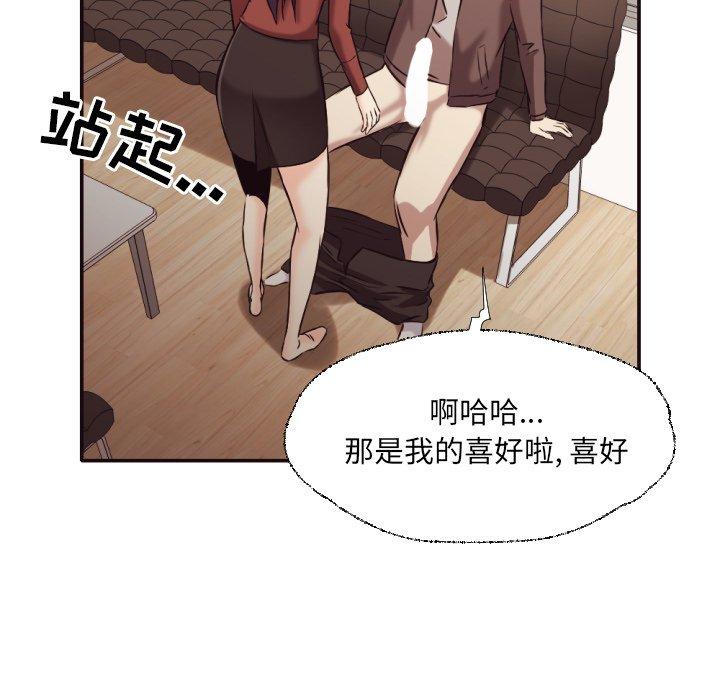 拜托!放过我吧! 第 36 话 第19页