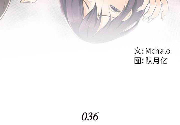 拜托!放过我吧! 第 36 话 第4页