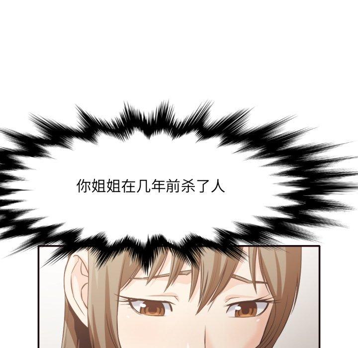 拜托!放过我吧! 第 36 话 第60页