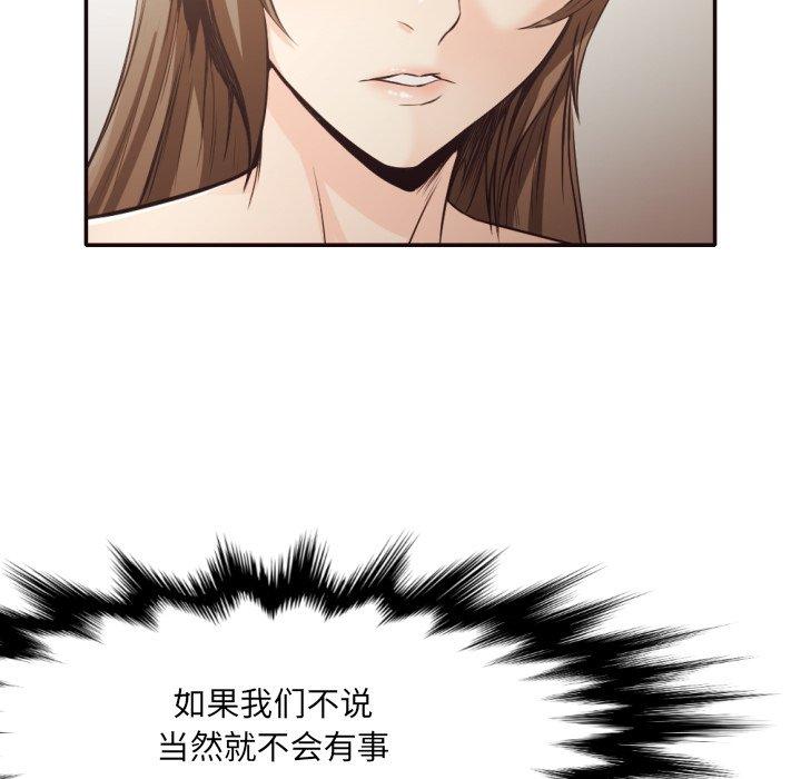 拜托!放过我吧! 第 36 话 第61页