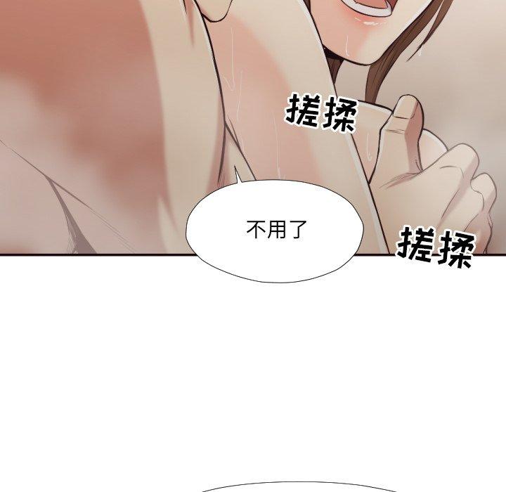 拜托!放过我吧! 第 36 话 第83页