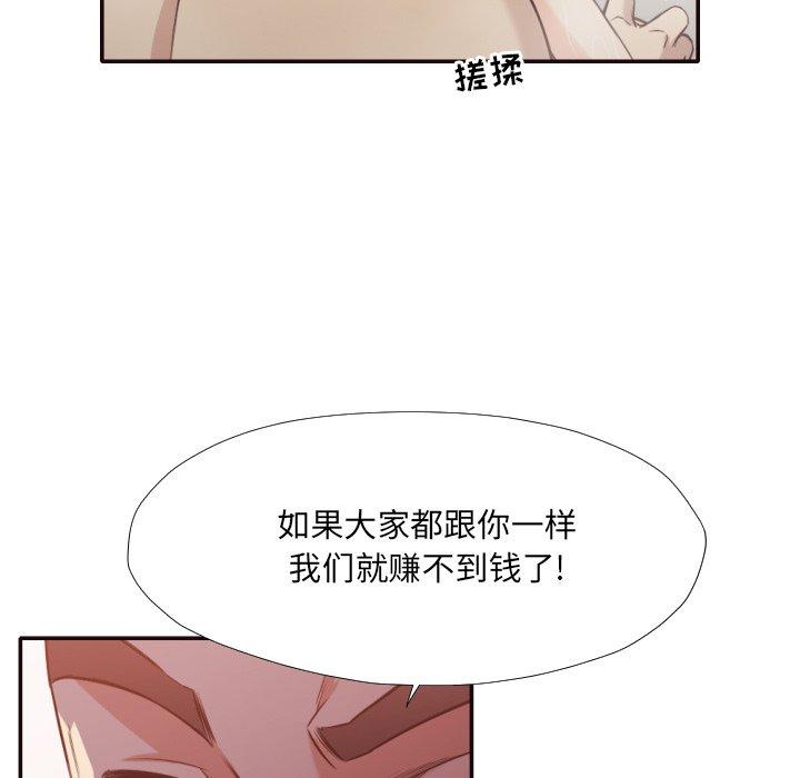 拜托!放过我吧! 第 36 话 第88页